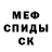 МЕФ кристаллы Tural Agakisiyev