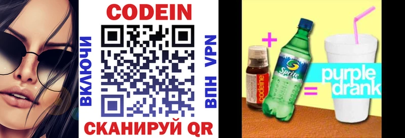 Codein напиток Lean (лин)  Городище 